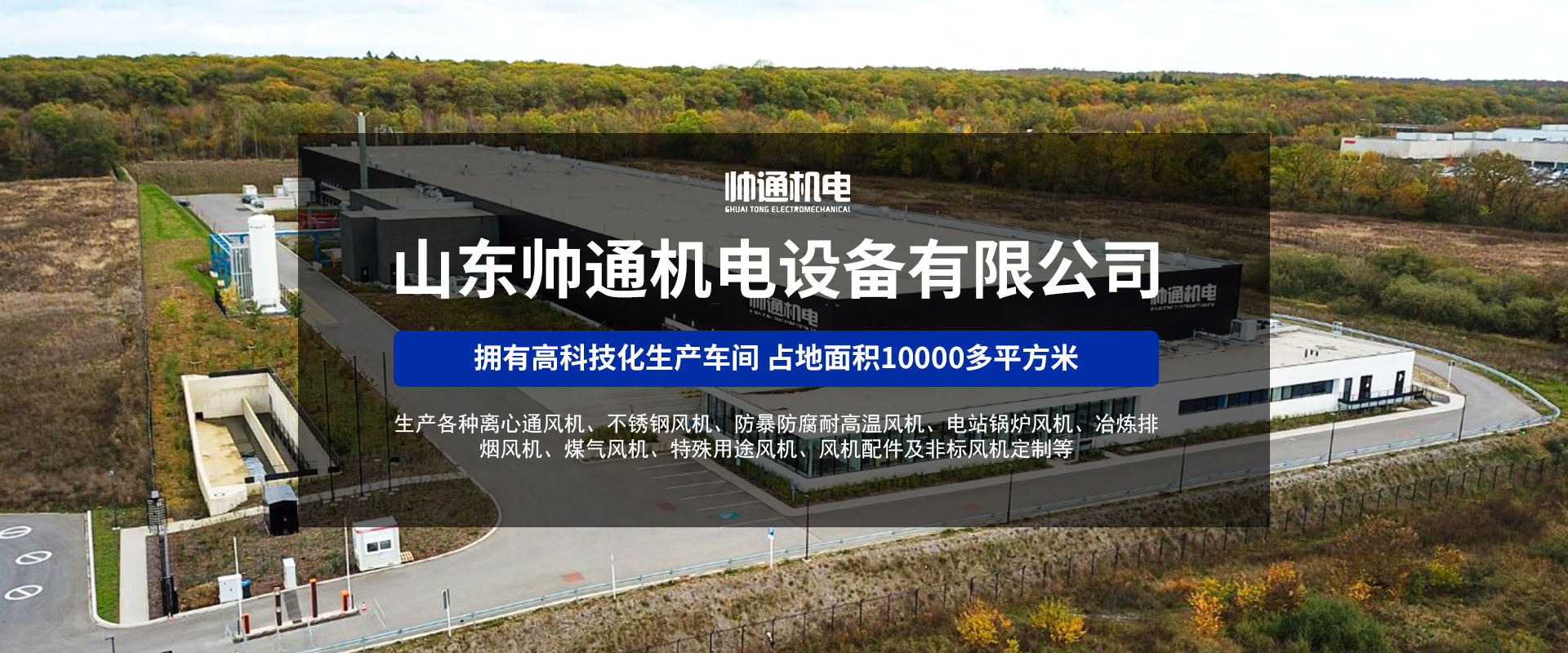 山东帅通机电设备有限公司
