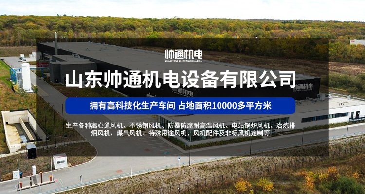 山东帅通机电设备有限公司
